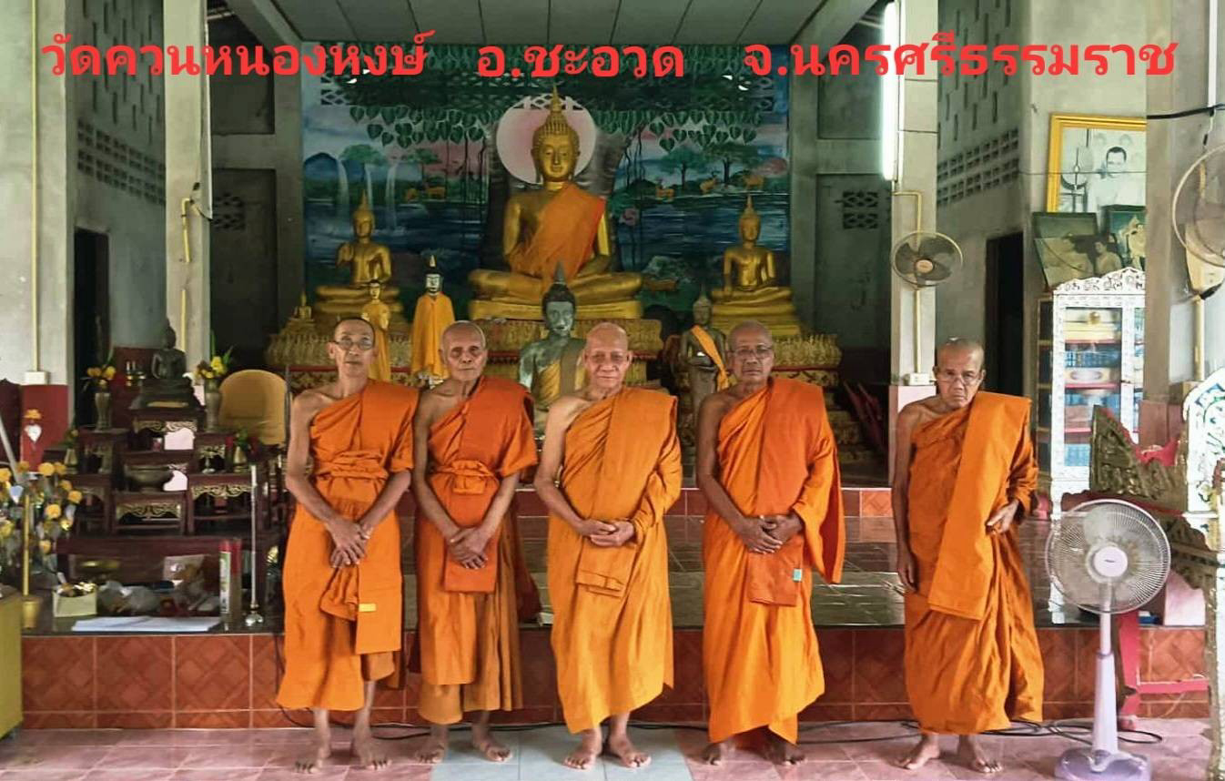 วัดควนหนองหงษ์