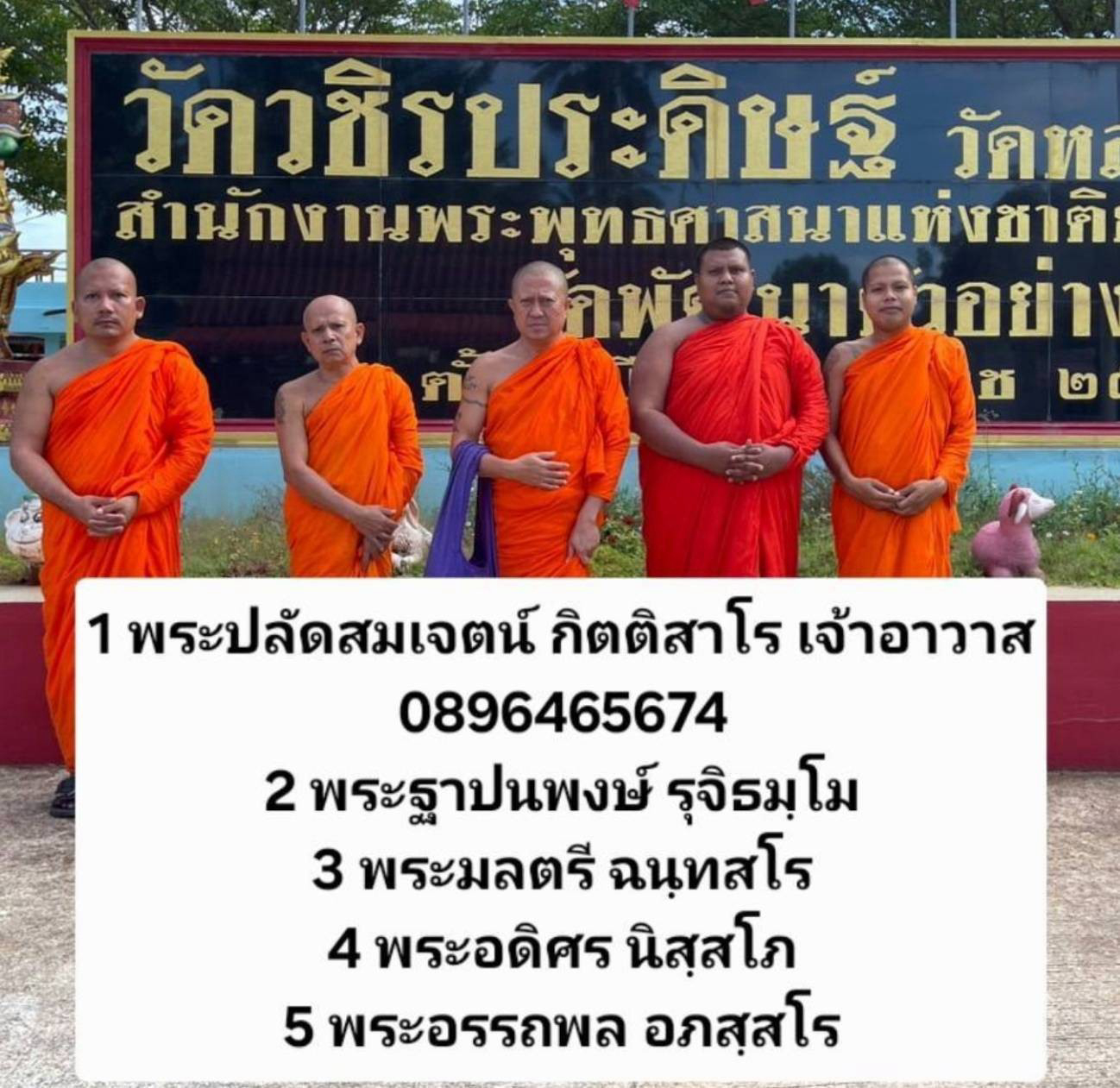 วัดวชิรประดิษฐ์