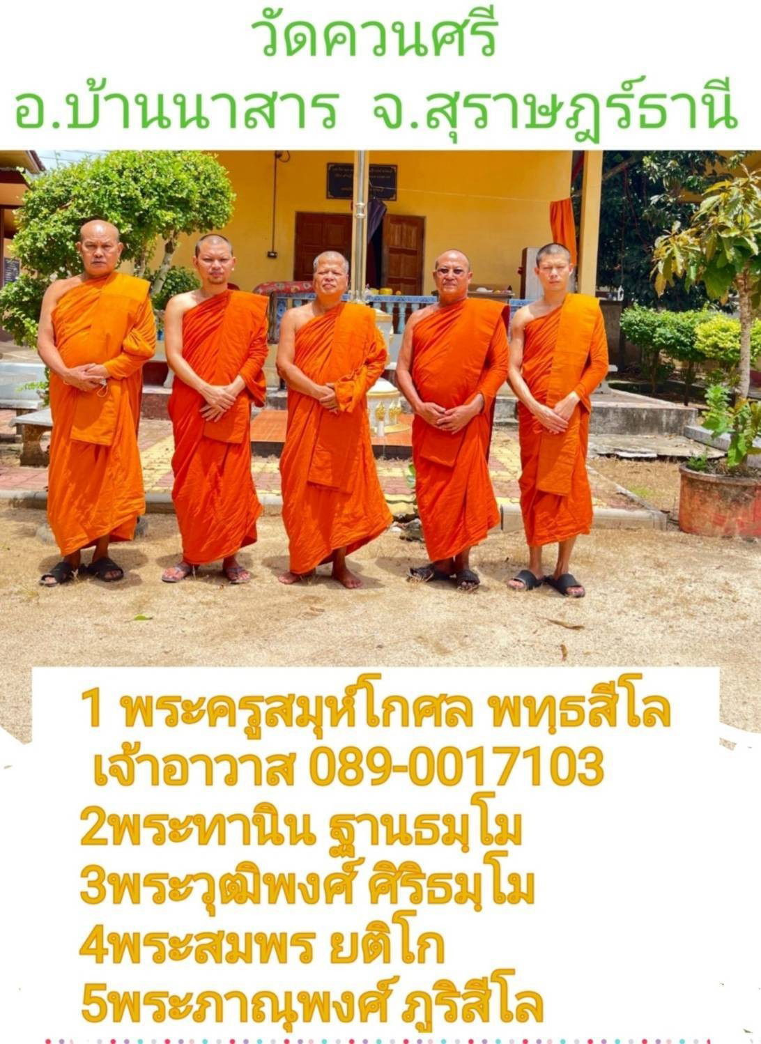 วัดควนศรี