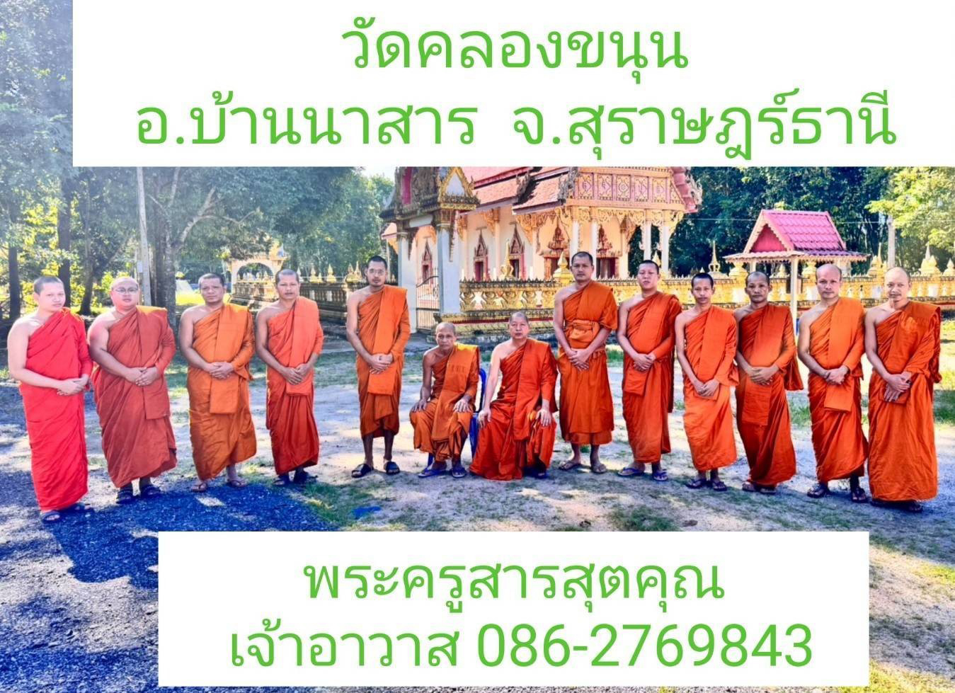 วัดคลองขนุน