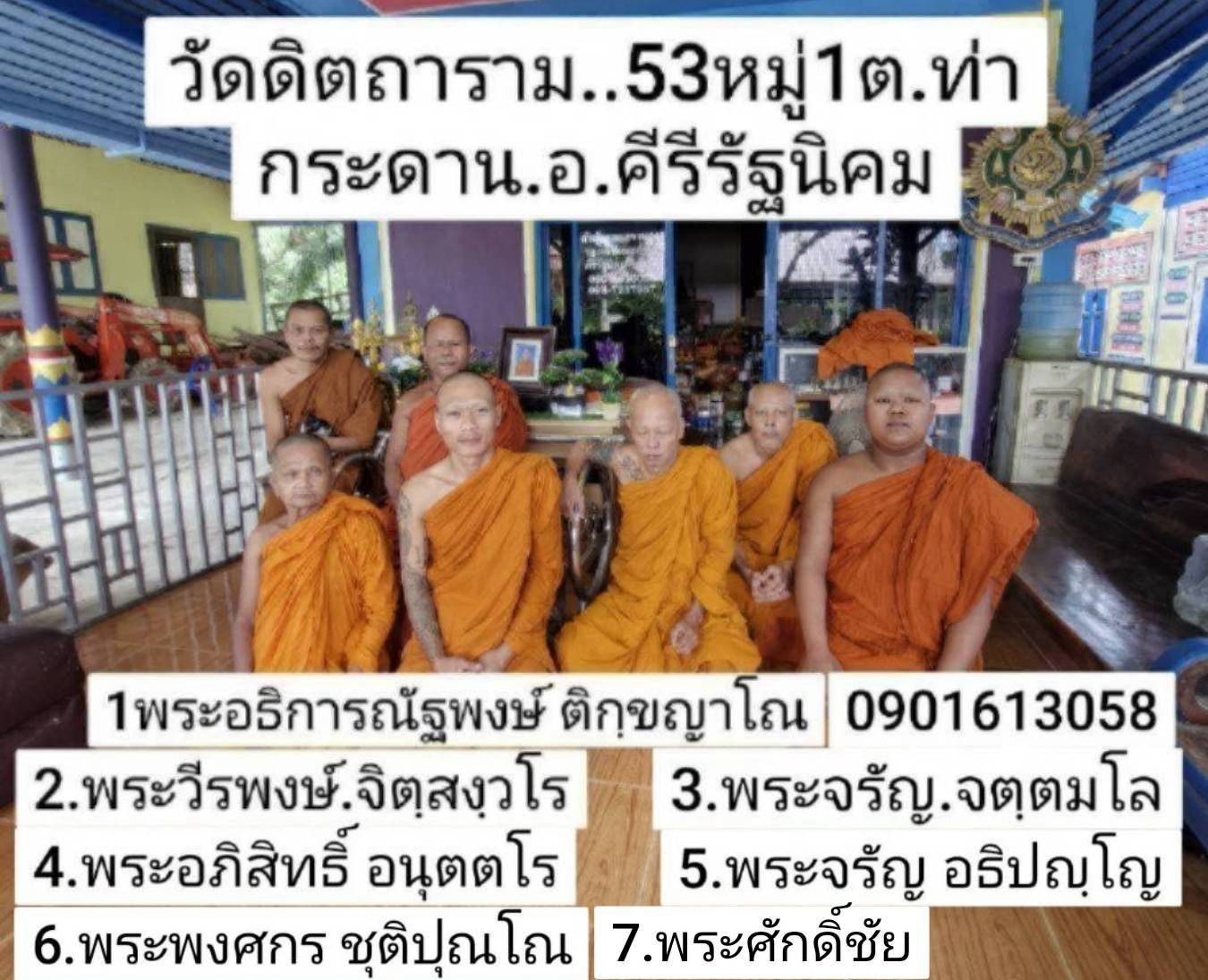 วัดดิตถาราม