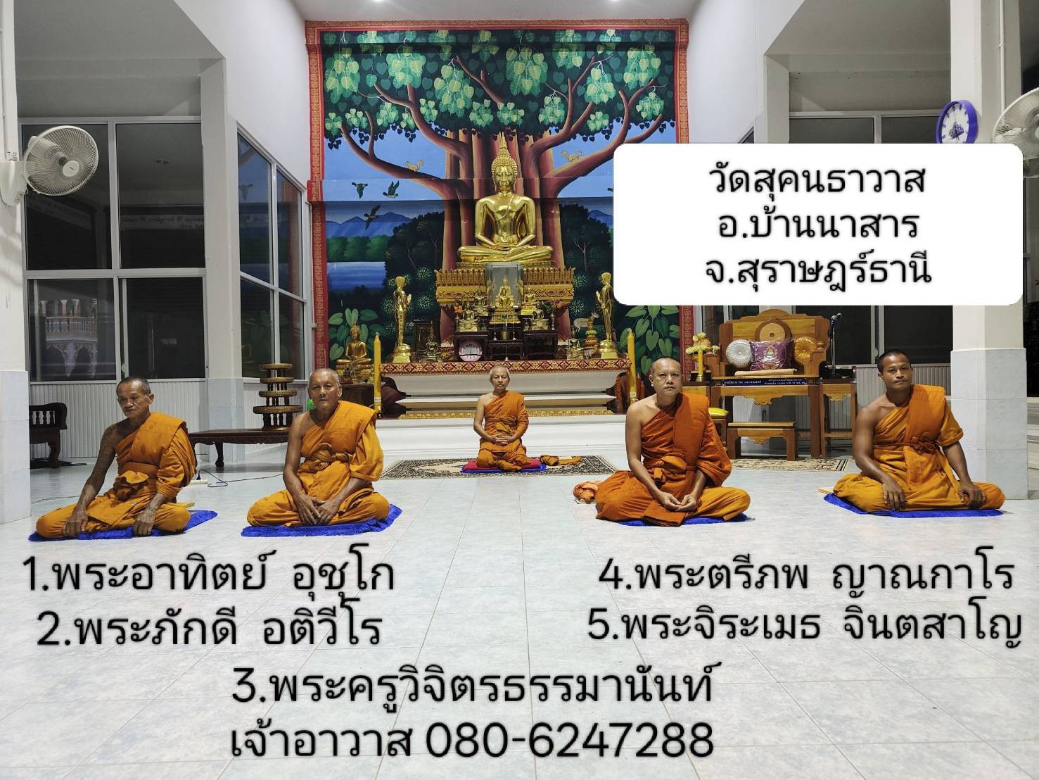 วัดสุคนธาวาส