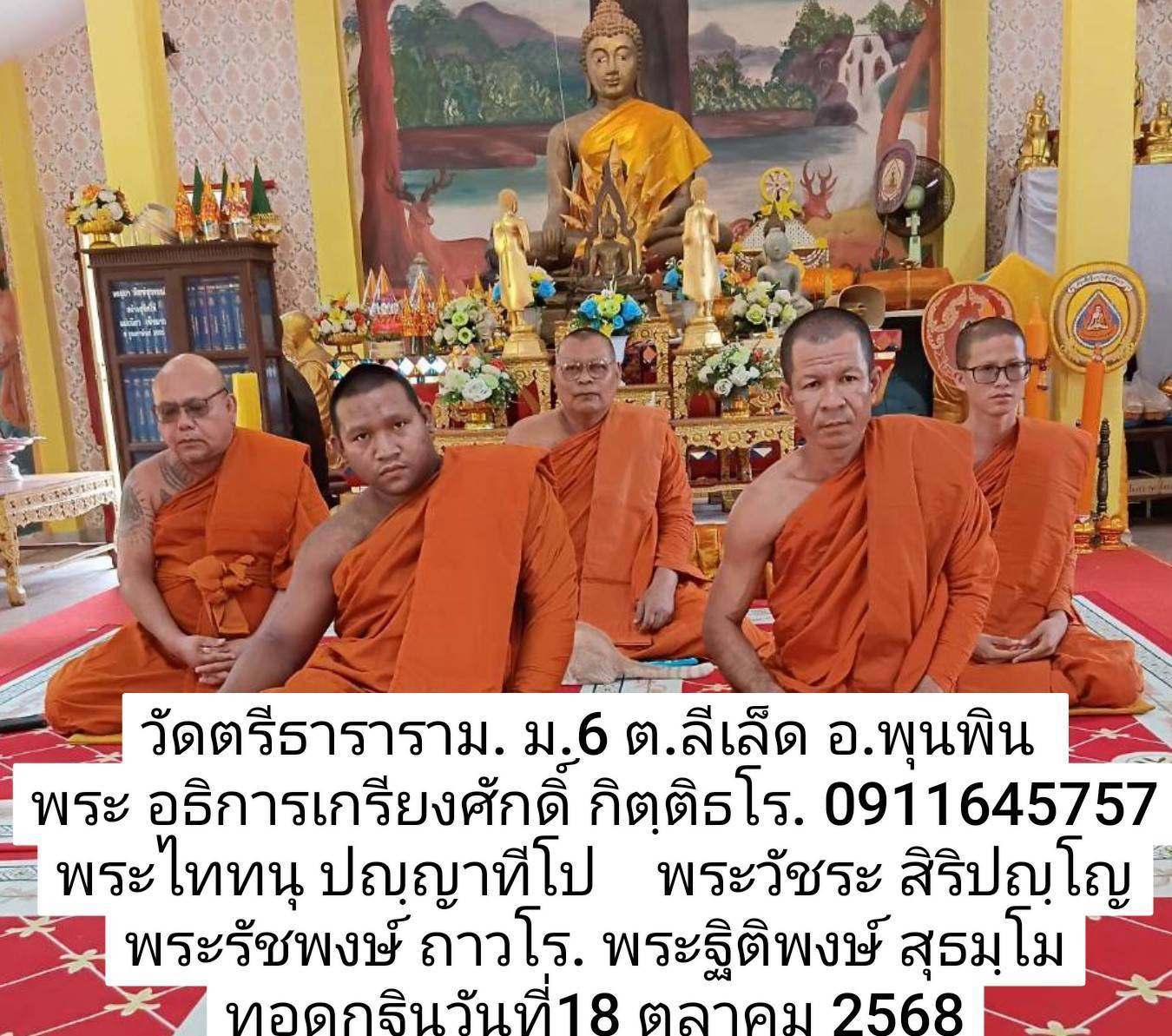 วัดตรีธาราราม