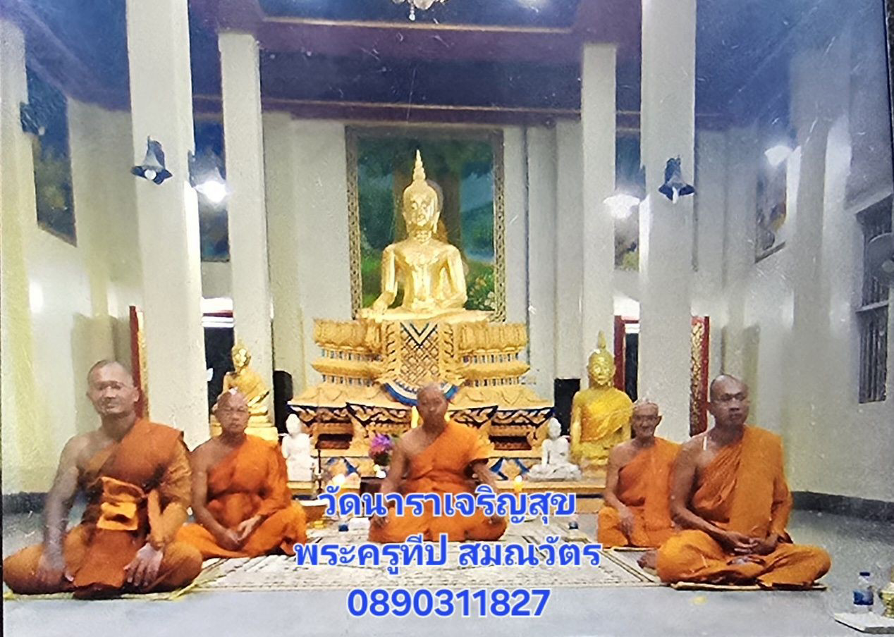 วัดนาราเจริญสุข