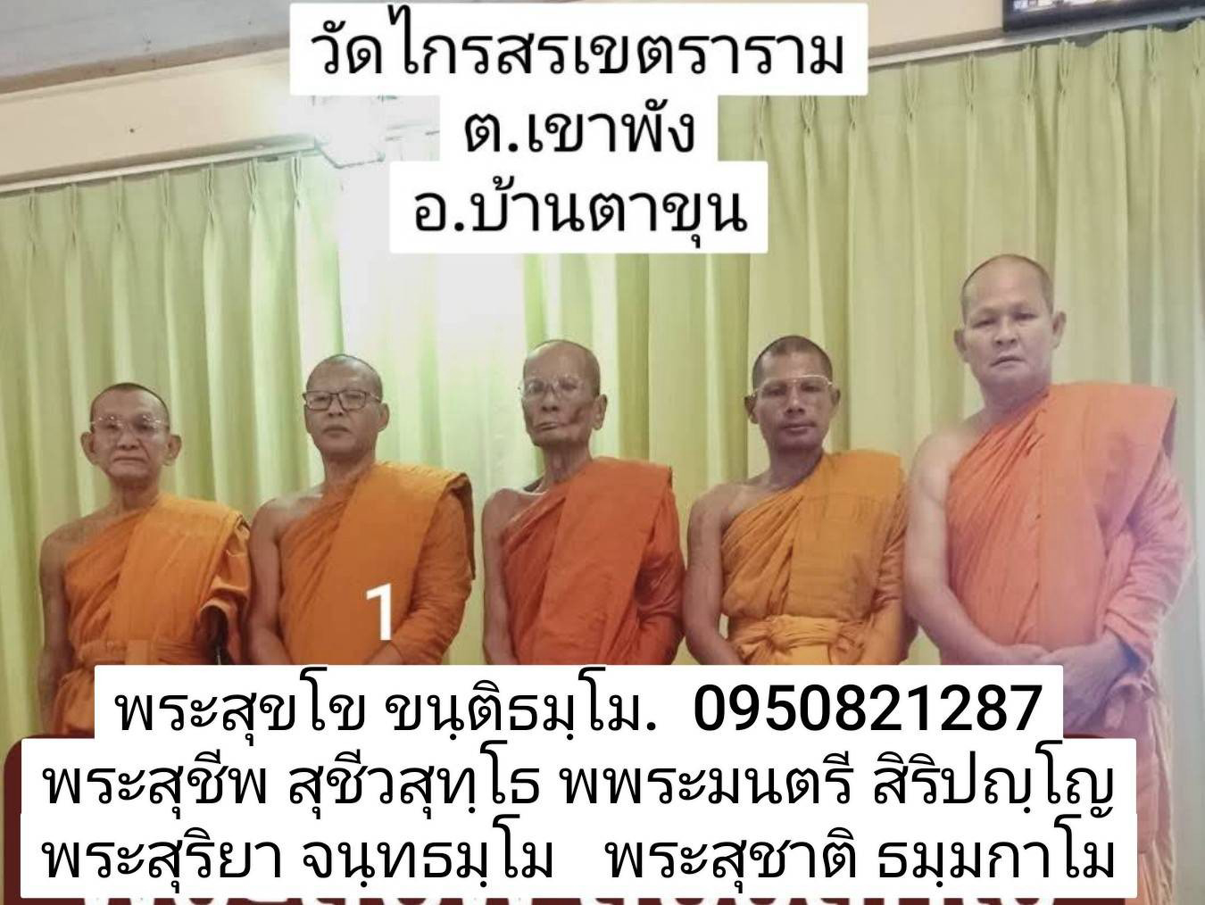 วัดไกรสรเขตราราม