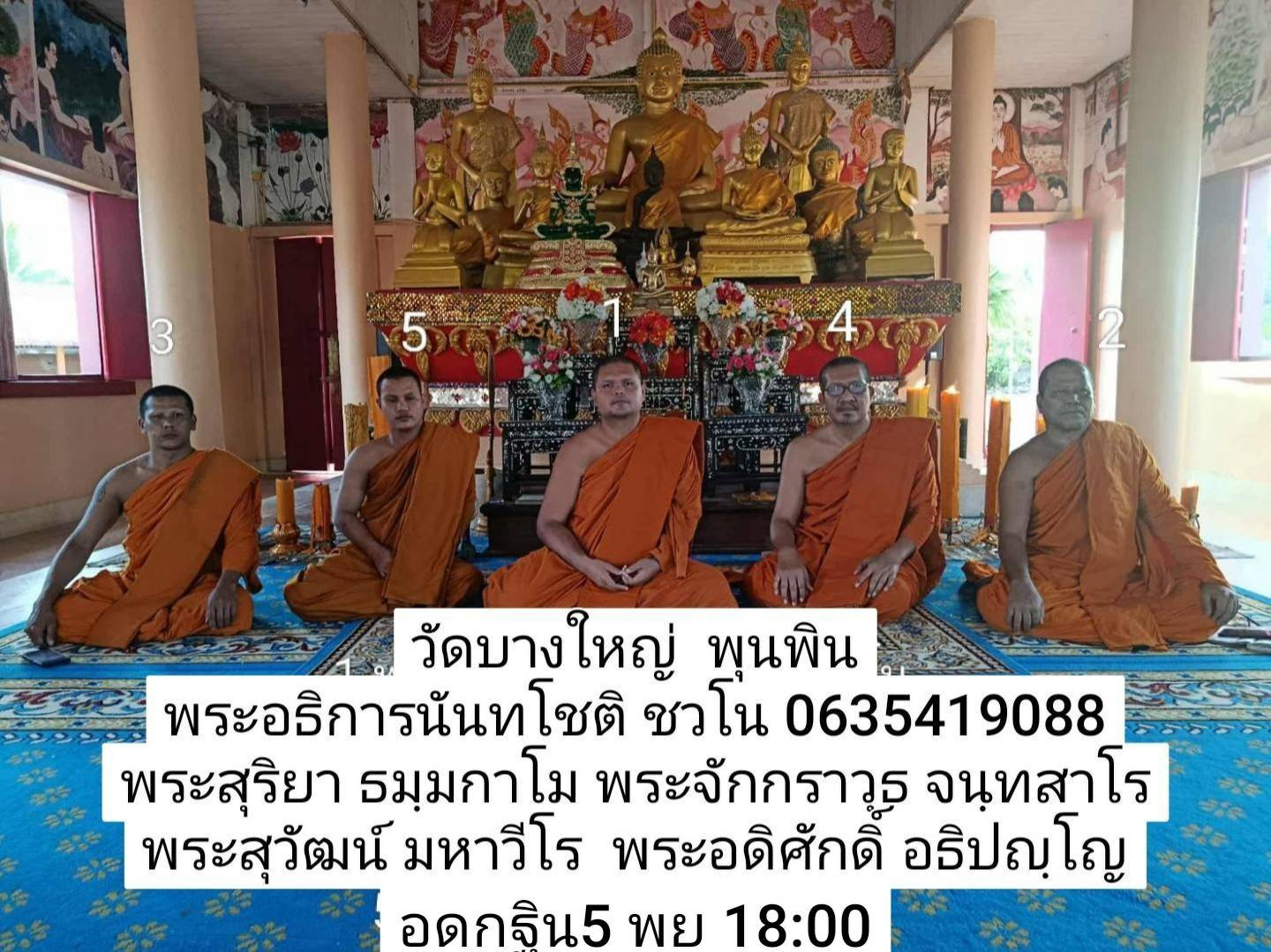 วัดบางใหญ่
