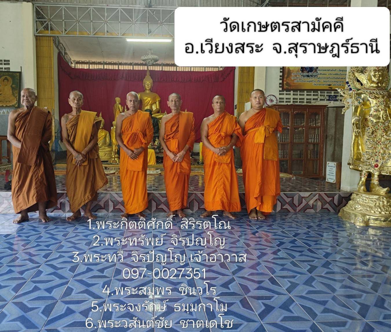 วัดเกษตรสามัคคี
