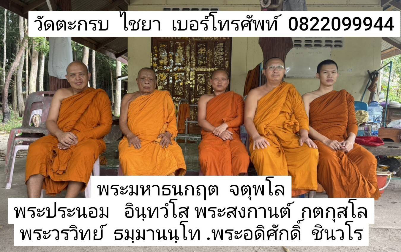 วัดตะกรบ