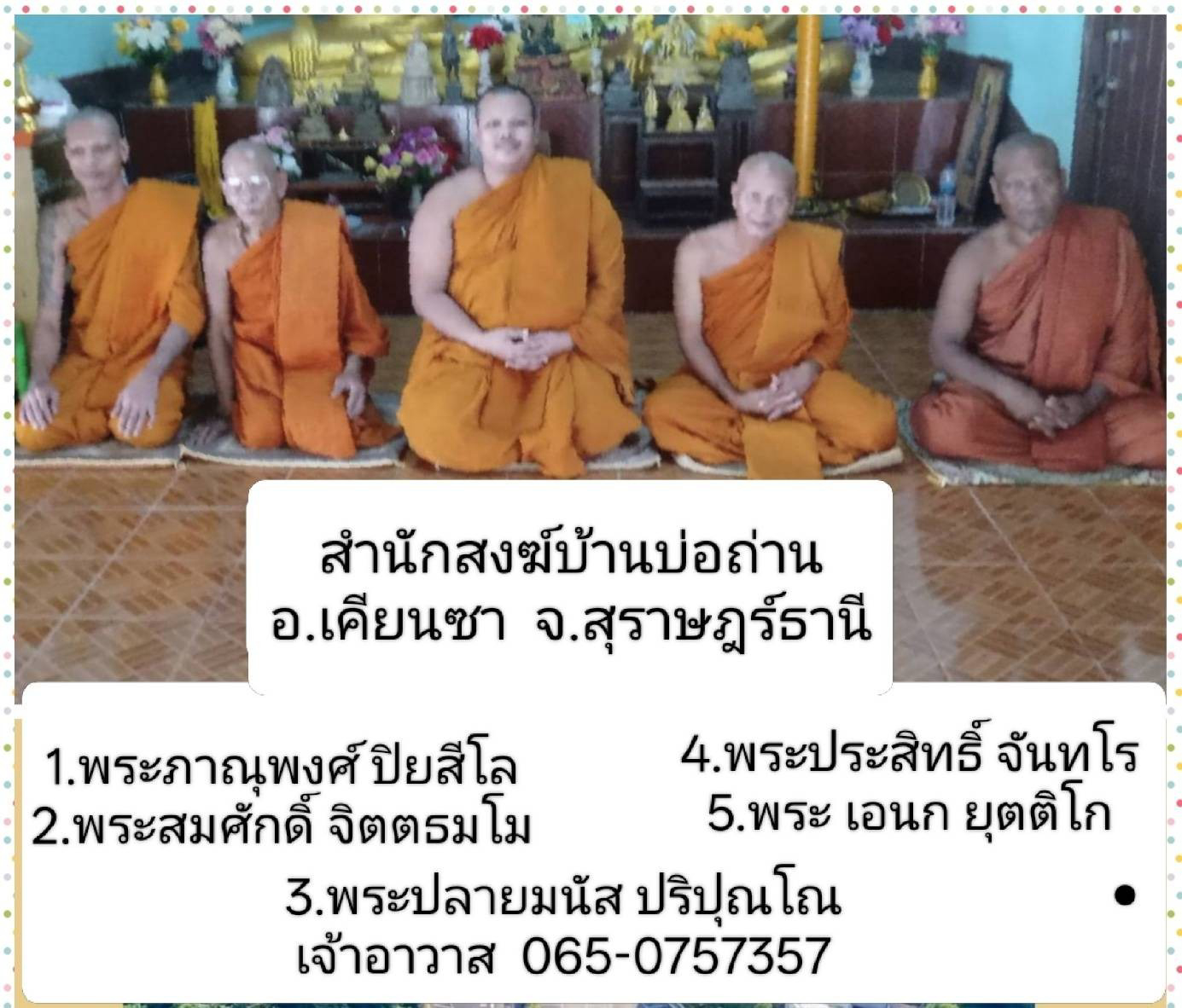 สำนักสงฆ์บ้านบ่อถ่าน