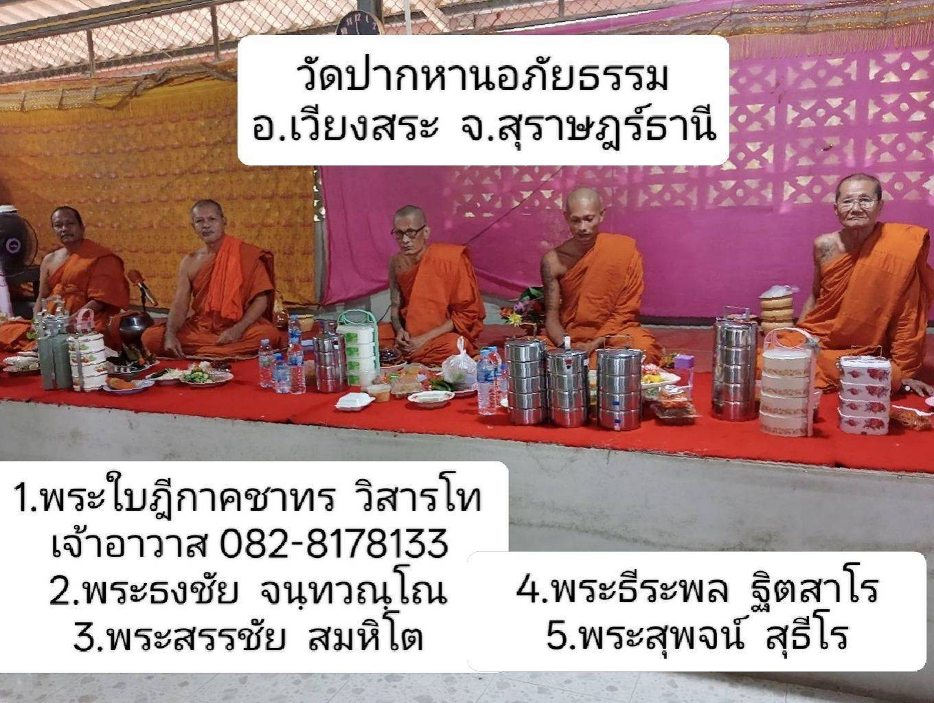 วัดปากหานอภัยธรรม
