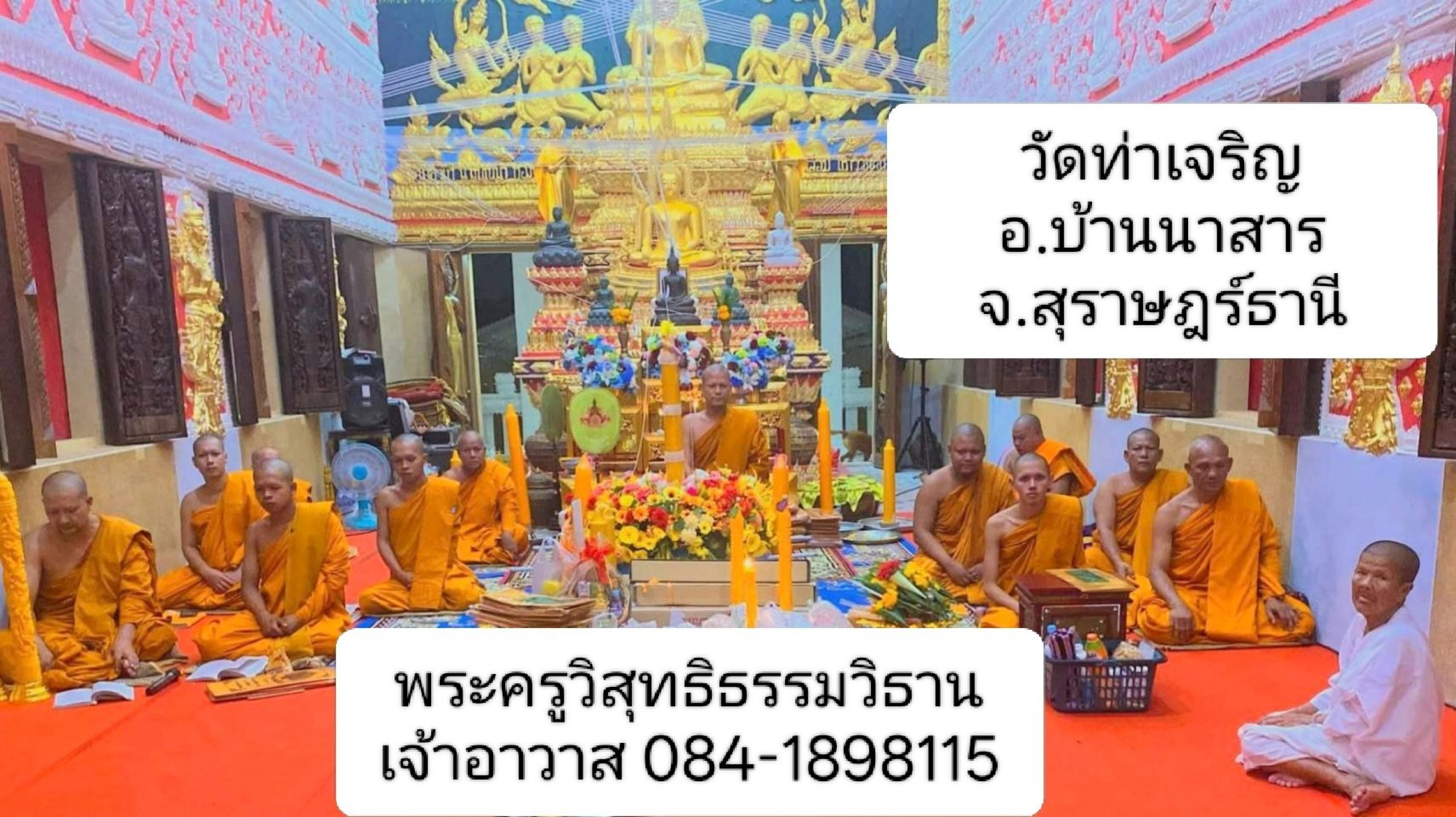 วัดท่าเจริญ