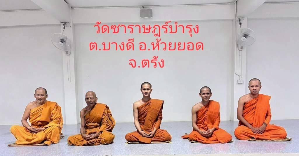 วัดซาราษฎร์บำรุง