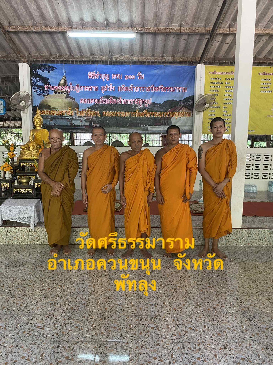 วัดศรีธรรมาราม