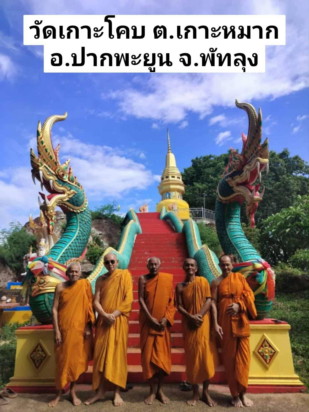 วัดเกาะโคบ