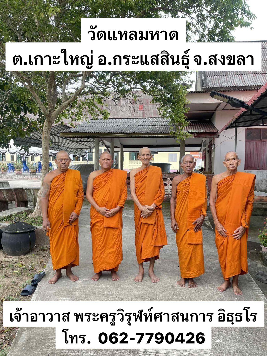วัดแหลมหาด