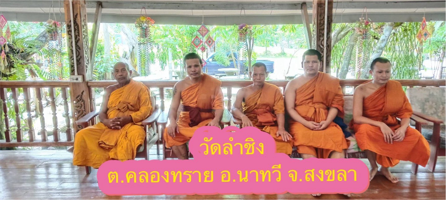 วัดลำชิง