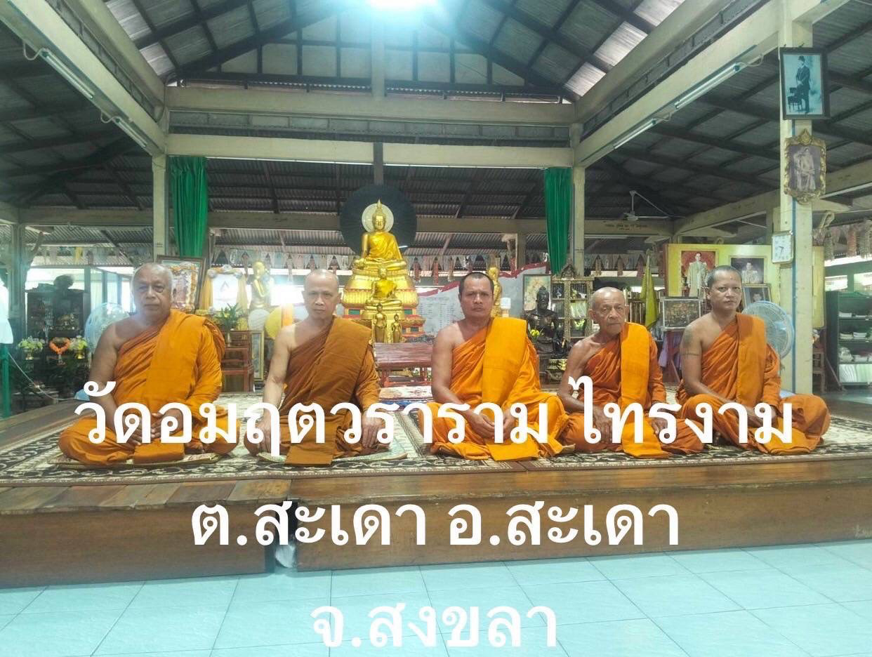วัดอมฤตวราราม