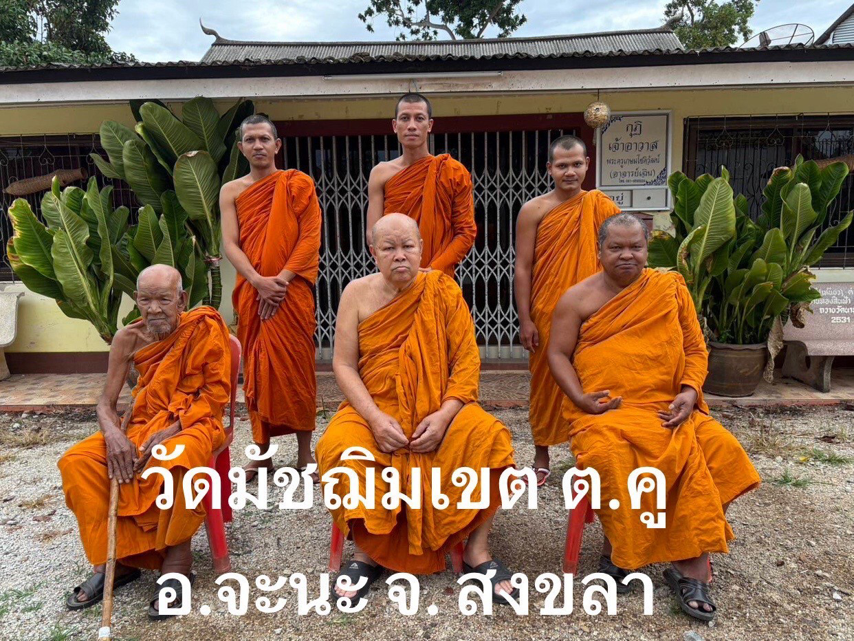 วัดมัชฌิมเขต