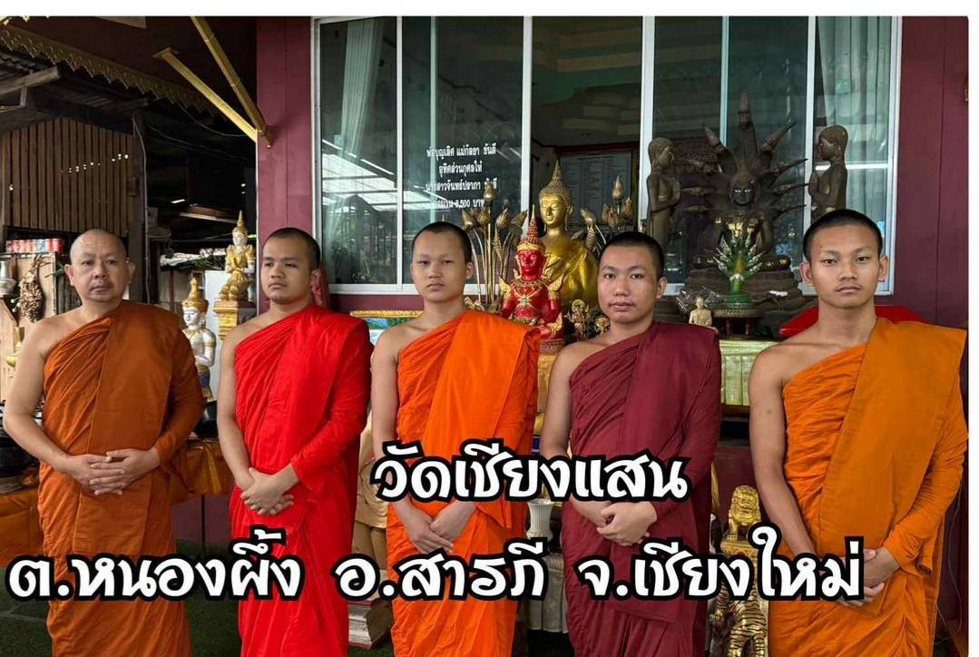 วัดเชียงแสน
