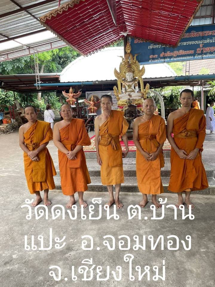 วัดดงเย็น