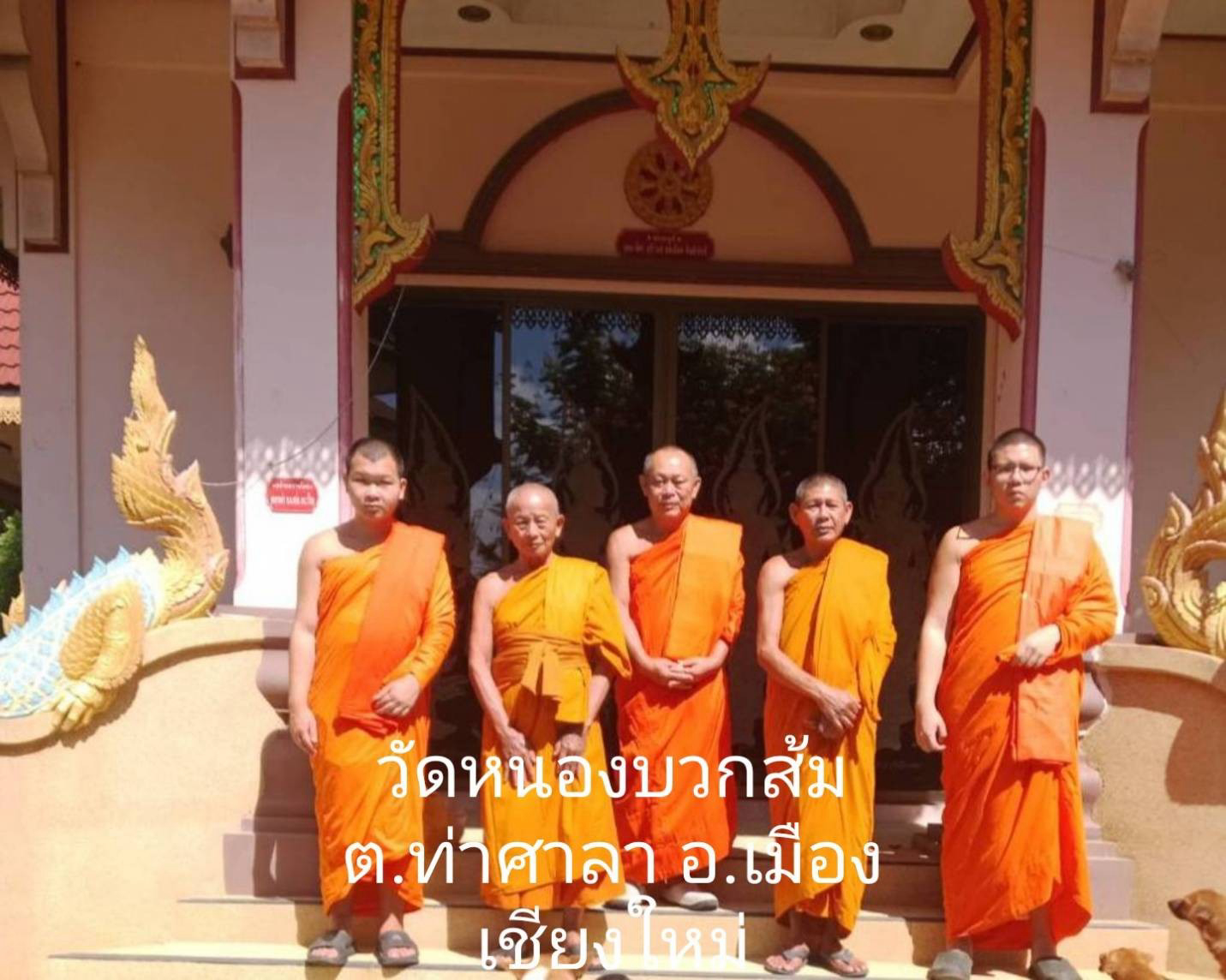 วัดหนองบวกส้ม