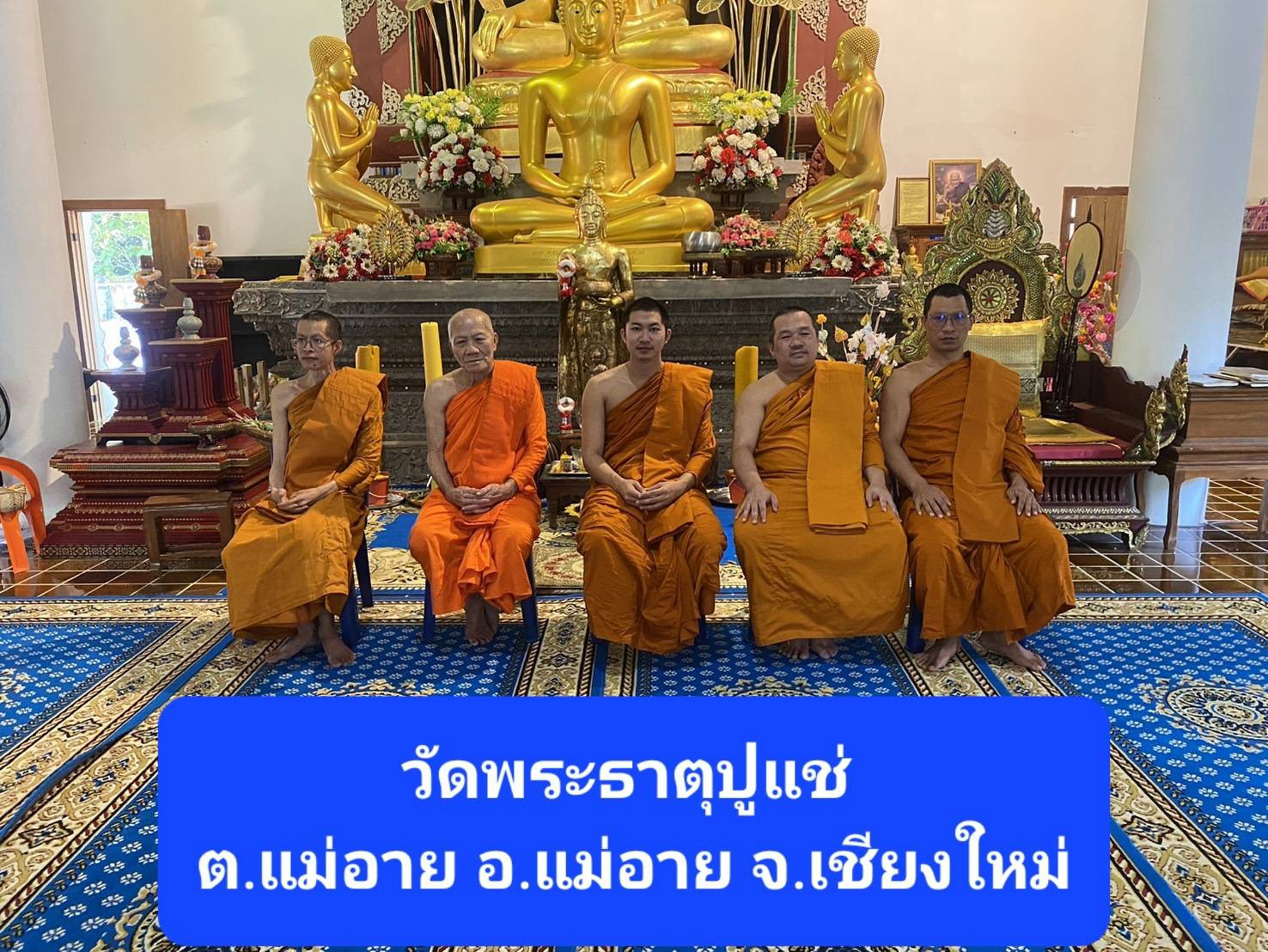 วัดพระธาตุปูแช่