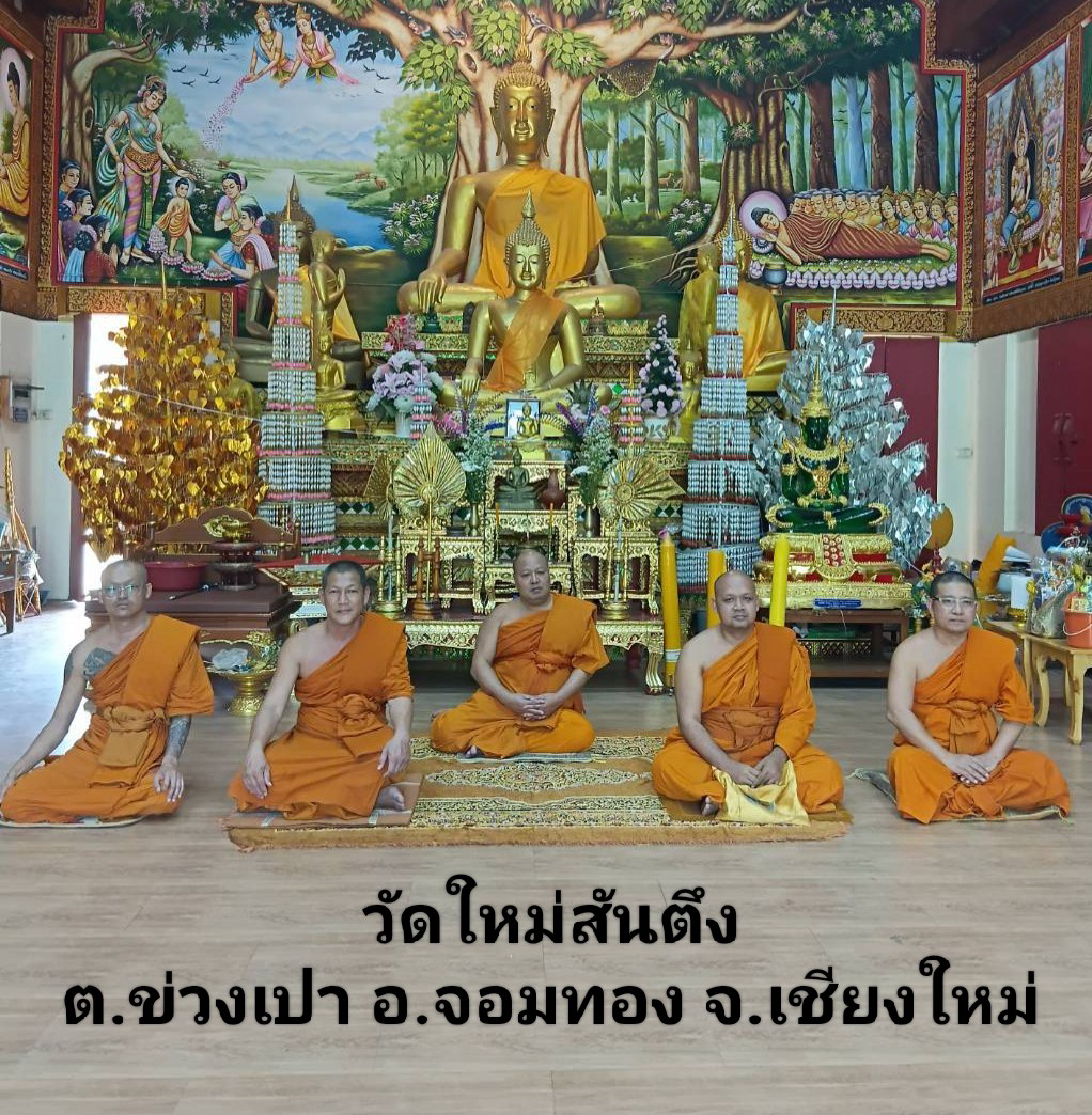 วัดใหม่สันตึง