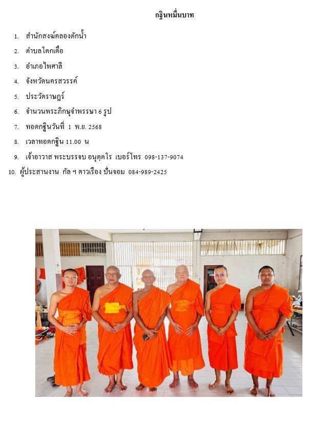 สำนักสงฆ์คลองตักน้ำ