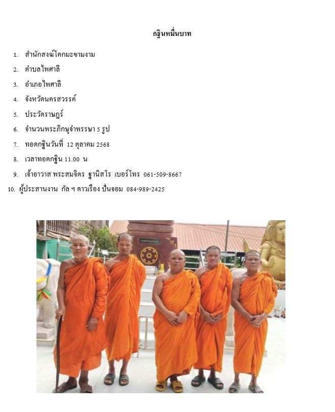 สำนักสงฆ์โคกมะขามงาม