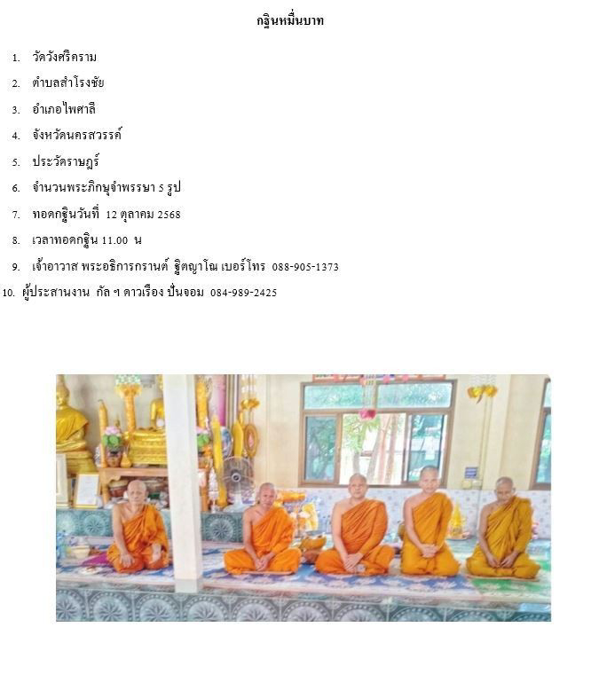 สำนักสงฆ์วังสีคราม