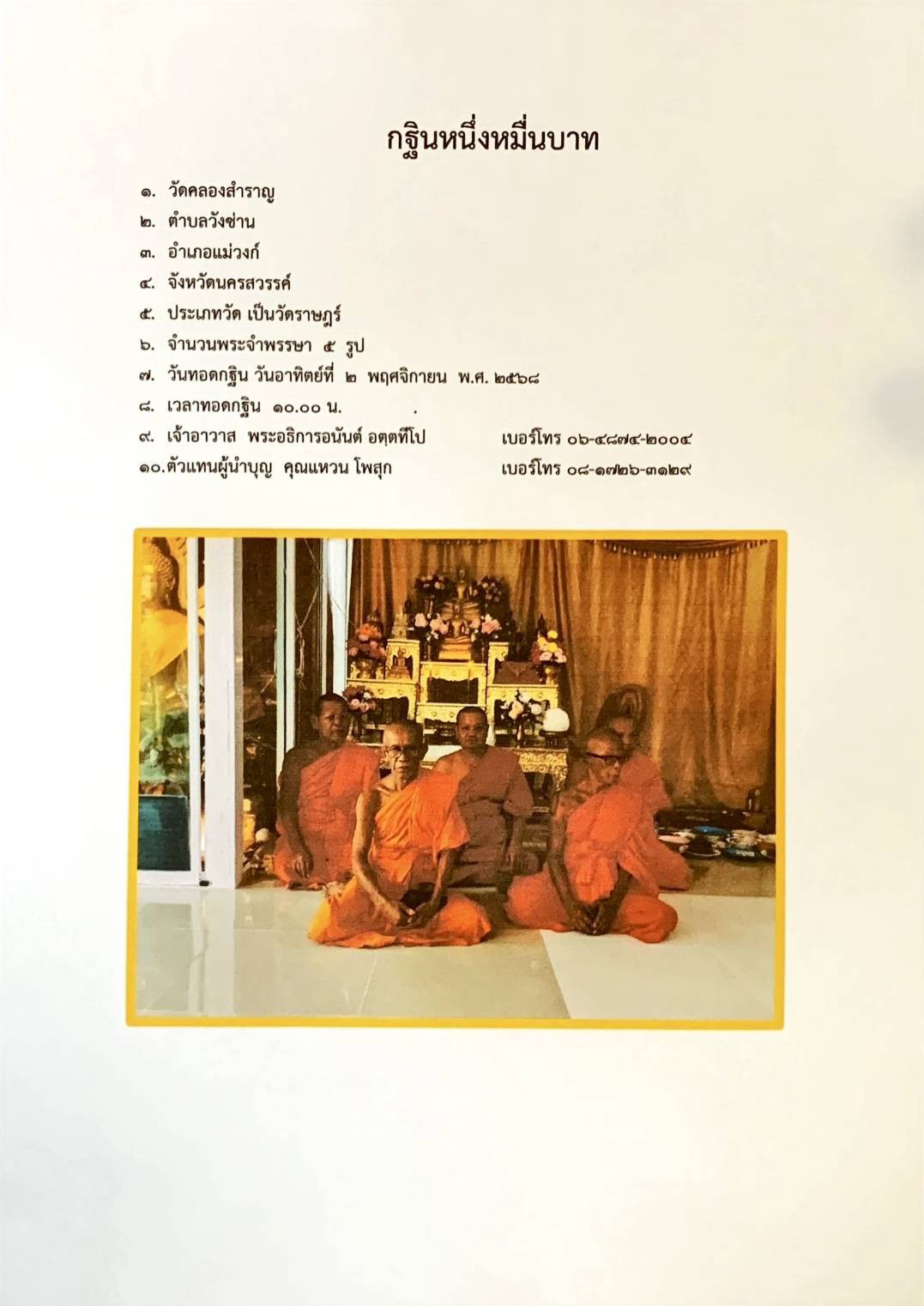 วัดคลองสำราญ