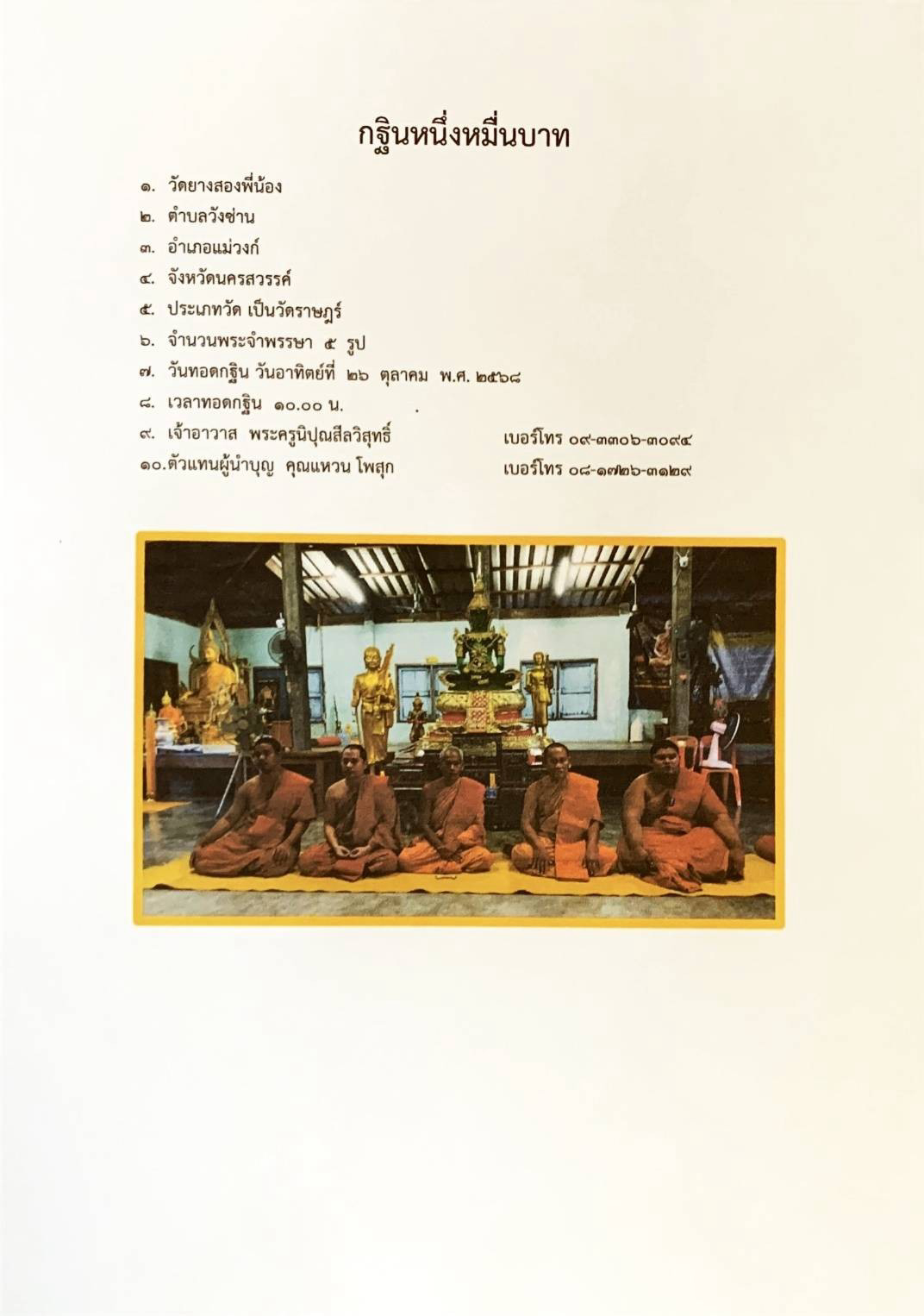 วัดยางสองพี่น้อง