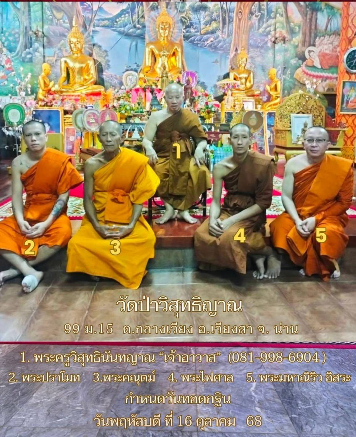 วัดป่าวิสุทธิญาณ