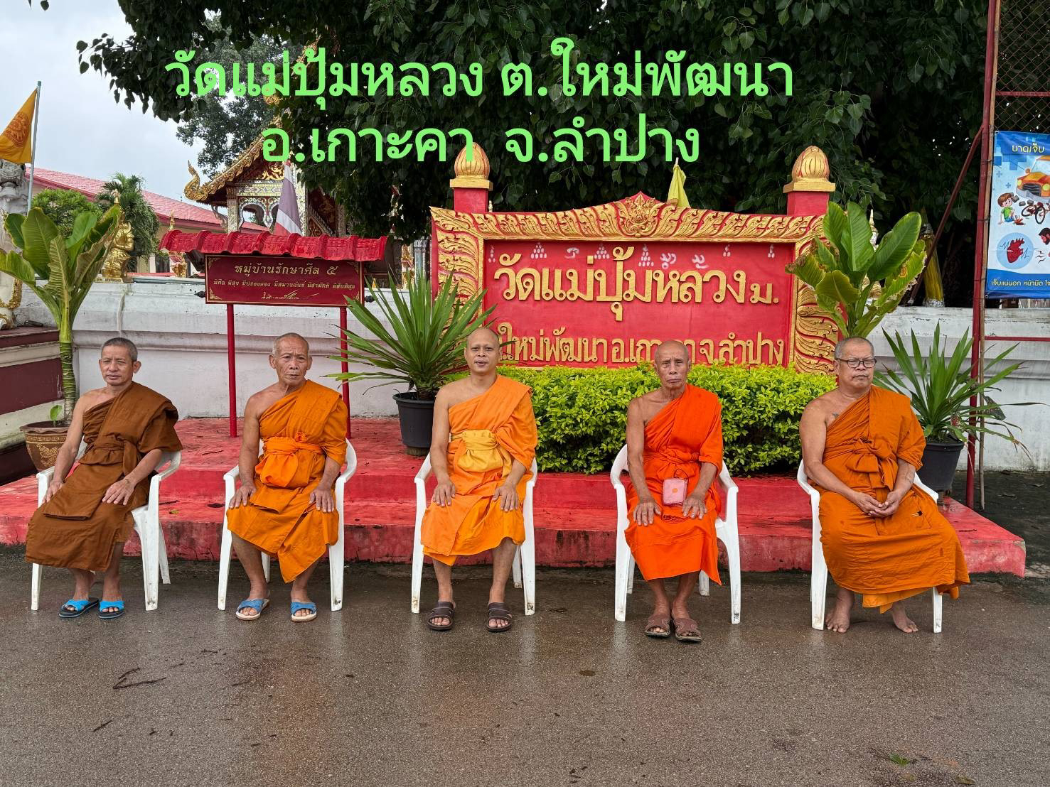 วัดแม่ปุ้มหลวง