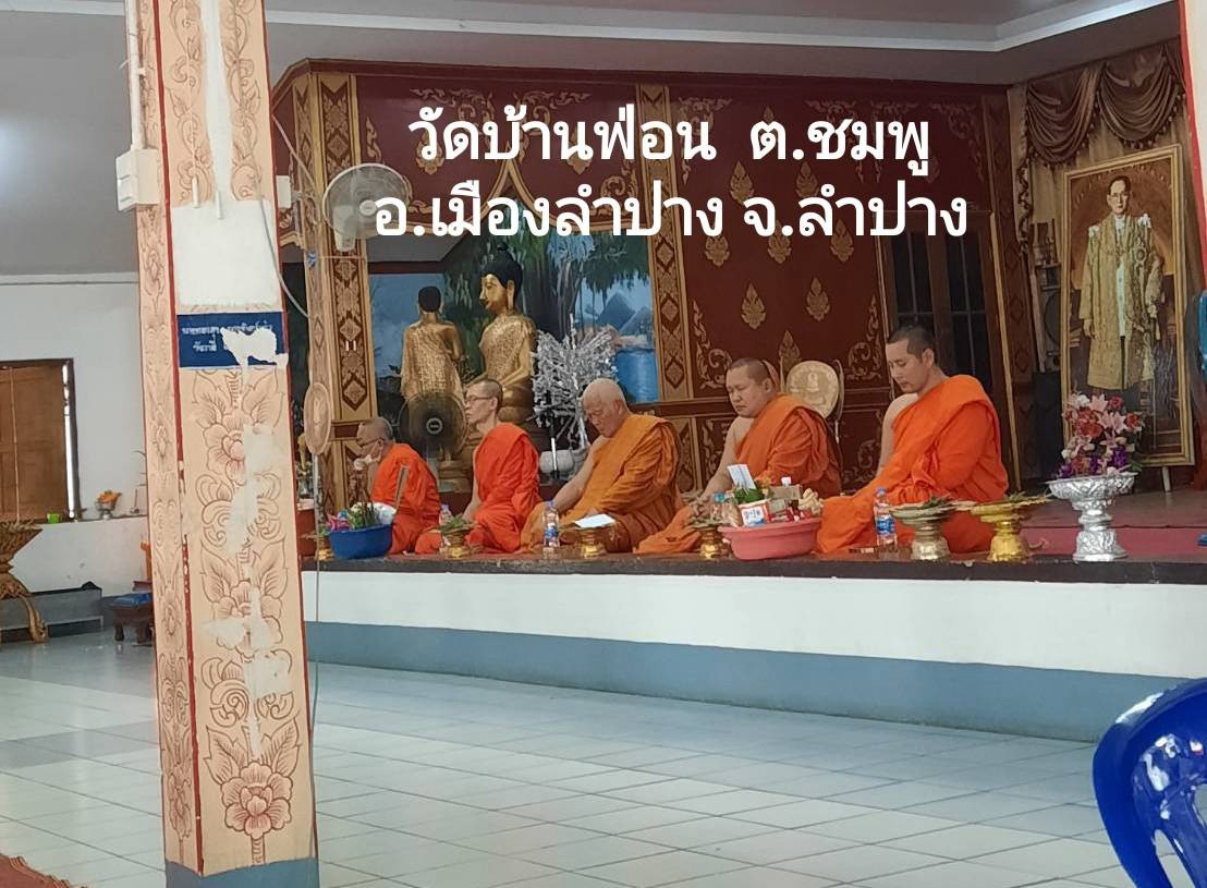 วัดบ้านฟ่อน