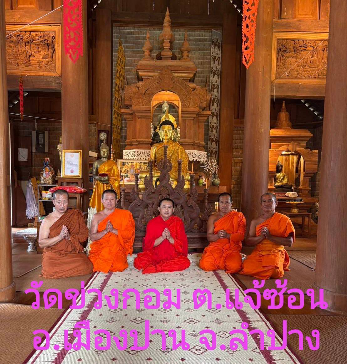 วัดข่วงกอม