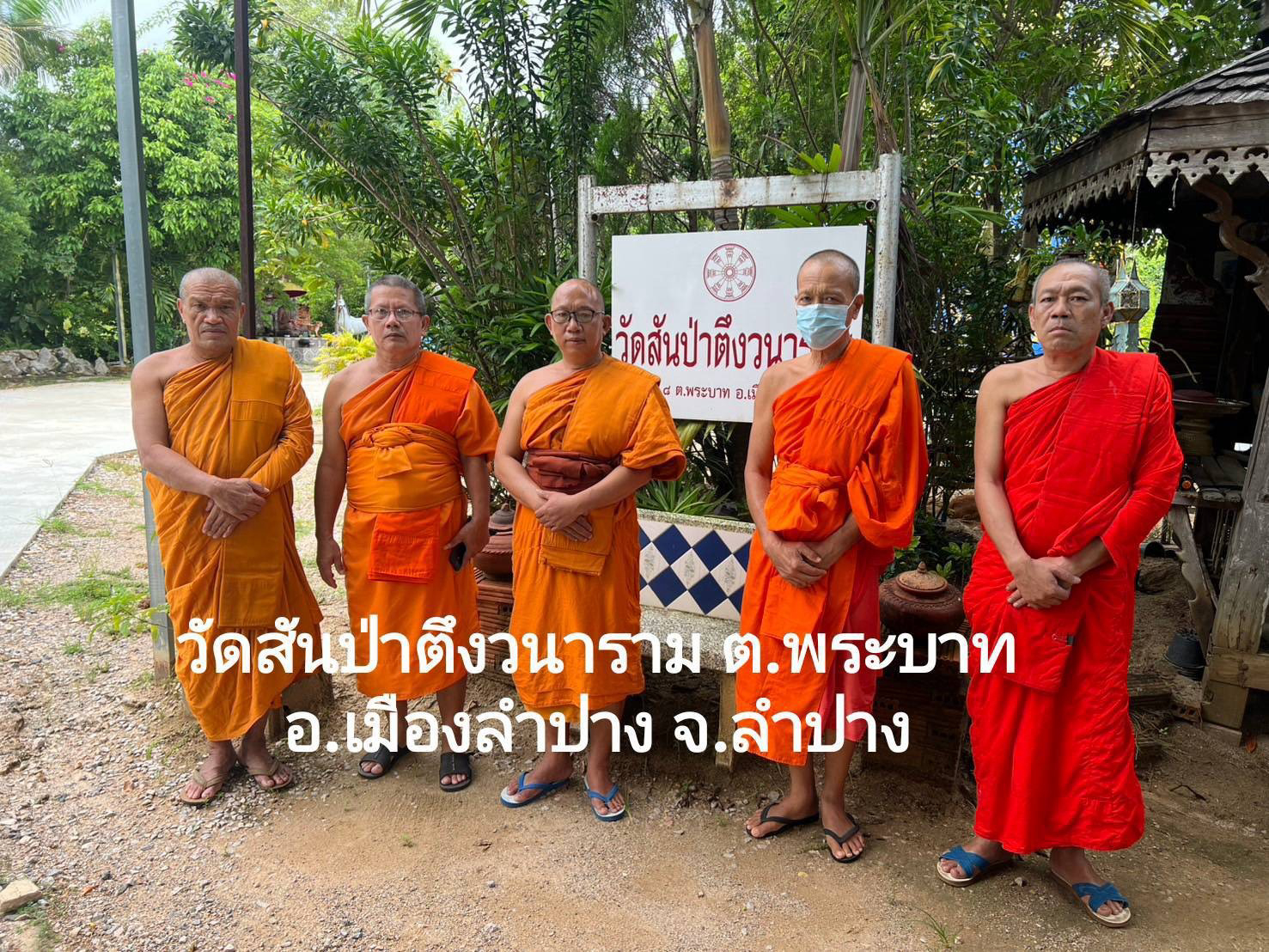 วัดสันป่าตึงวนาราม