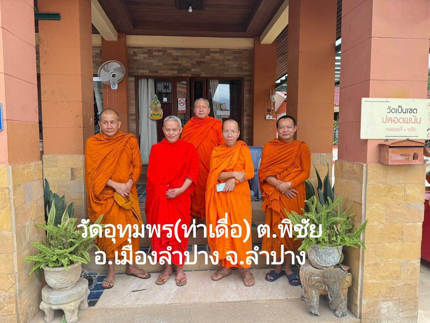 วัดอุทุมพร