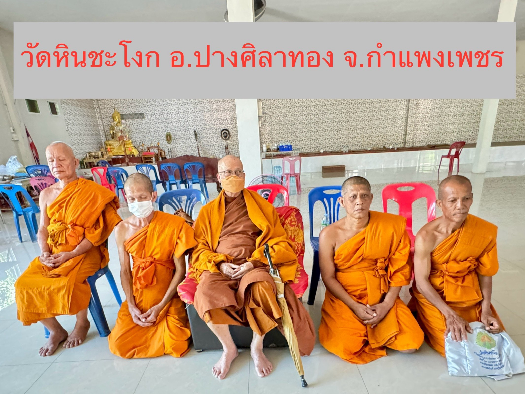 วัดหินชะโงก