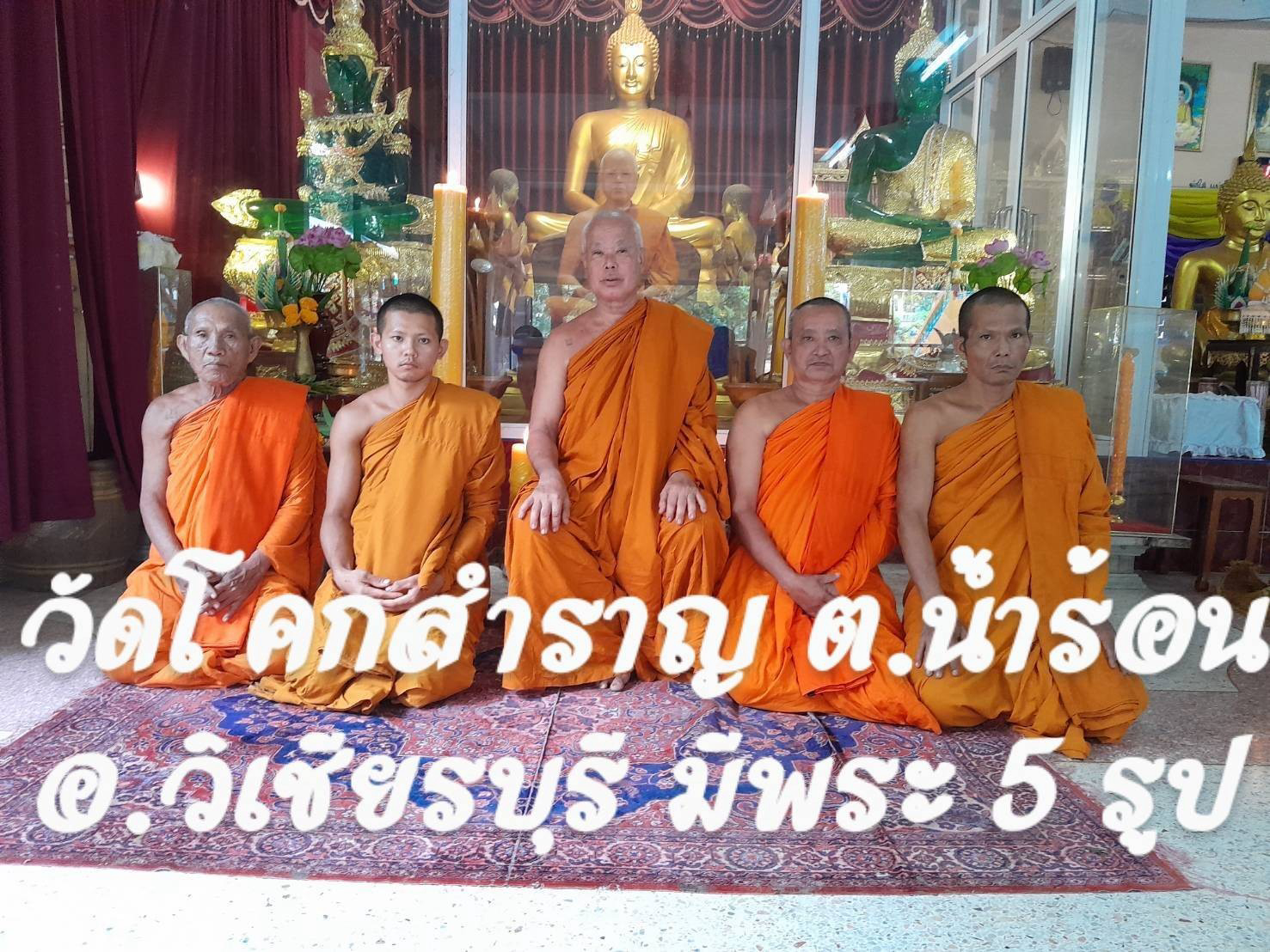 วัดโคกสำราญ