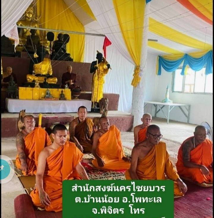 สำนักสงฆ์นครไชยบวร