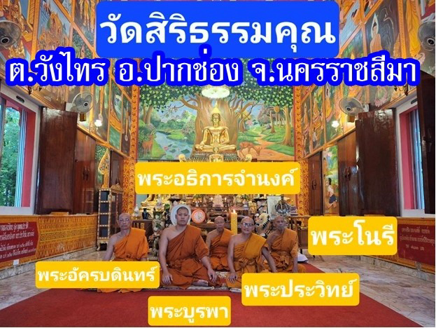 วัดสิริธรรมคุณ