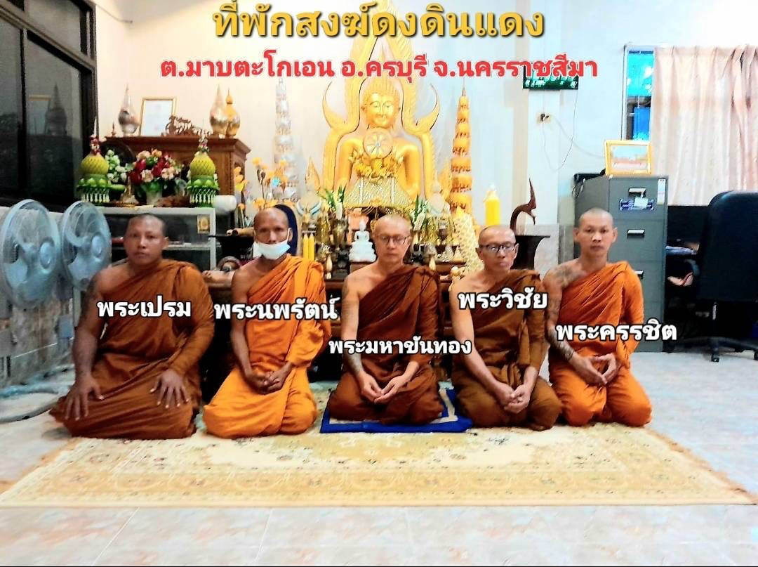 สำนักสงฆ์ดงดินแดง