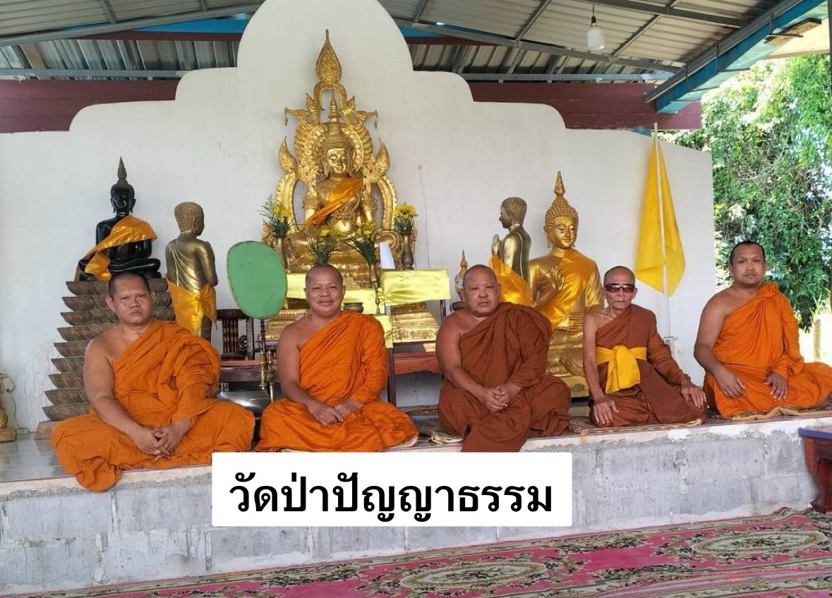 วัดป่าปัญญาธรรม