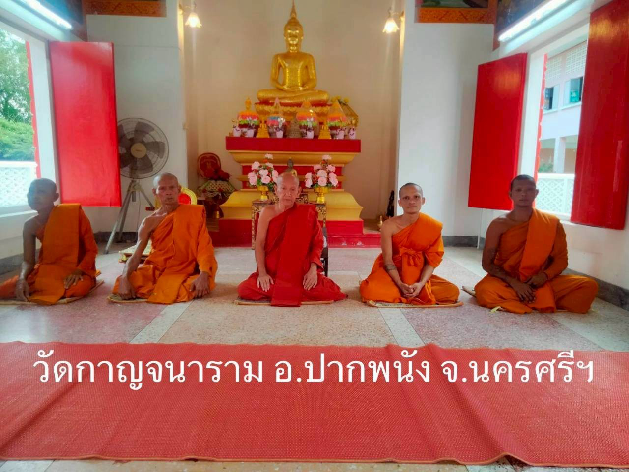 วัดกาญจนาราม