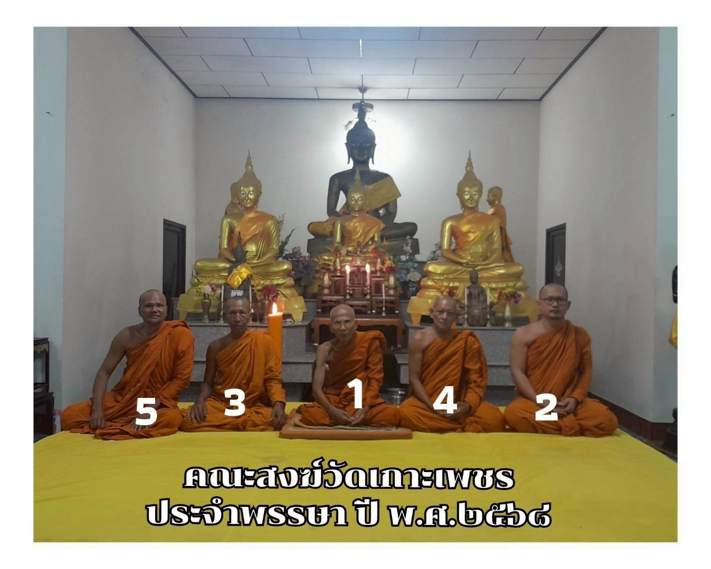 วัดเกาะเพ็ชร