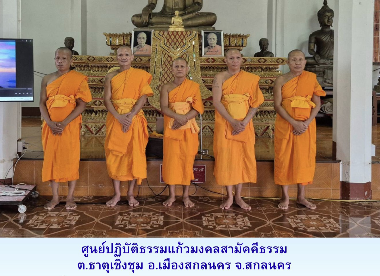 ศูนย์ปฏิบัติธรรมแก้วมงคลสามัคคีธรรม