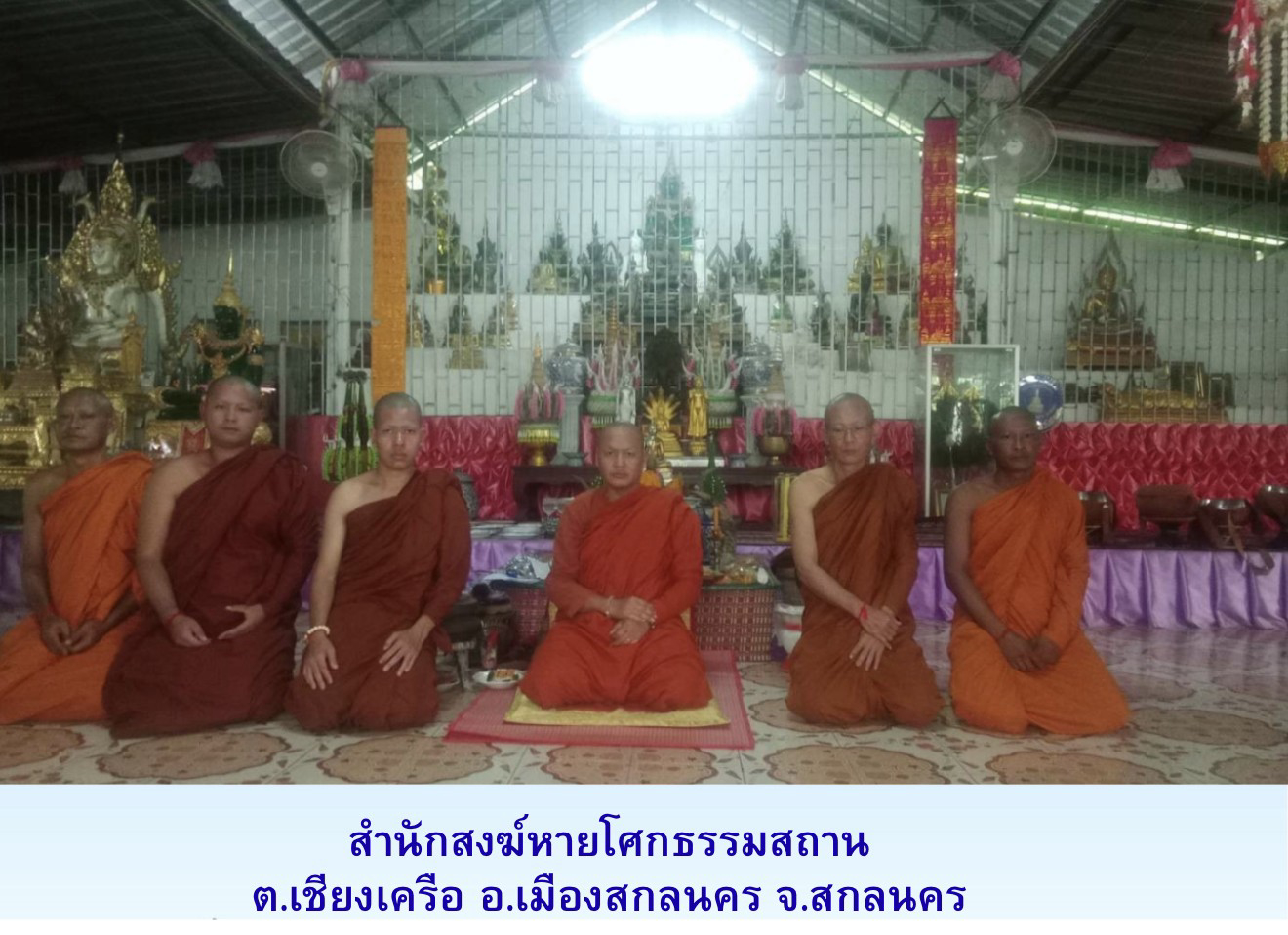 สำนักสงฆ์หายโศกธรรมสถาน