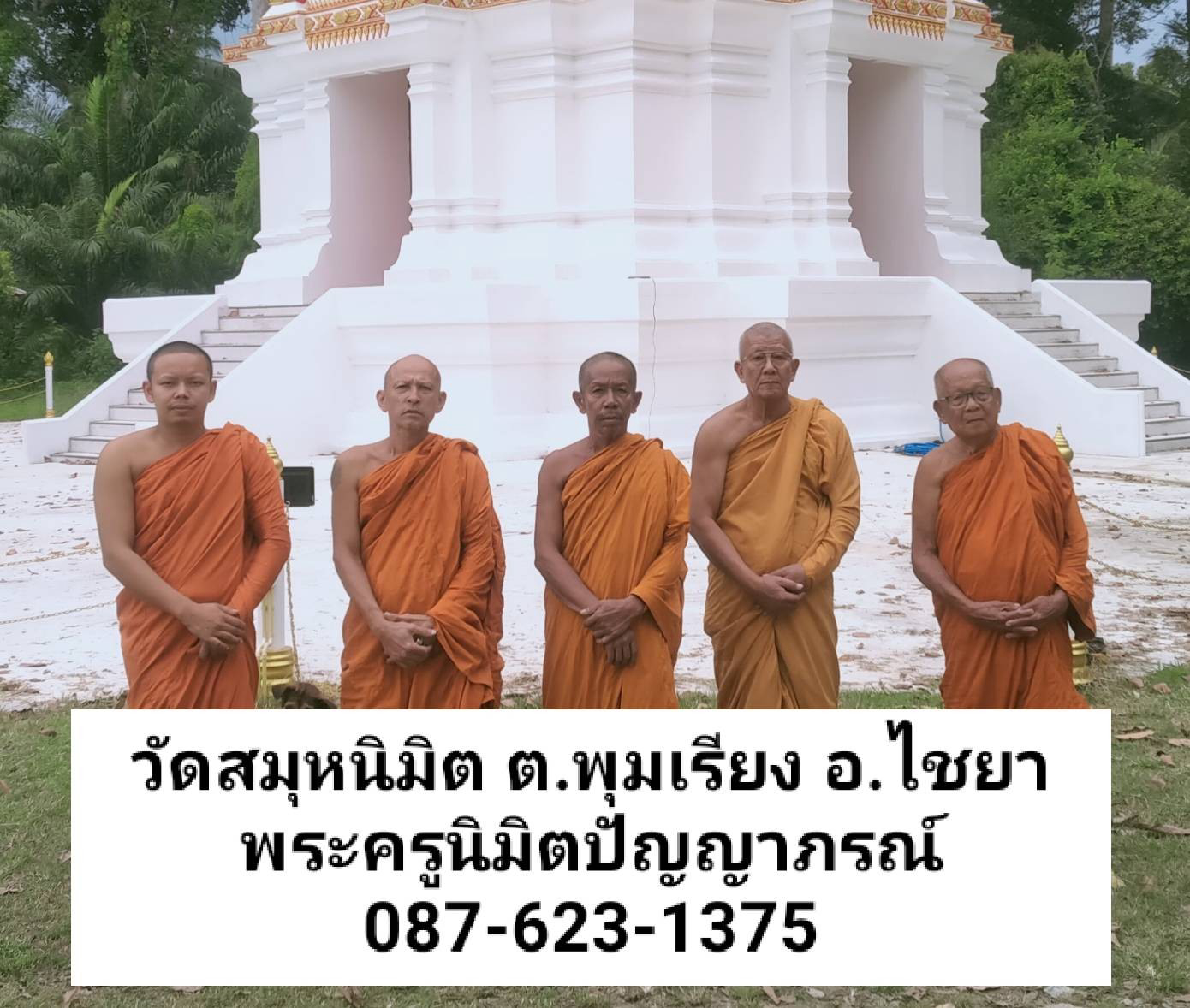 วัดสมุหนิมิต