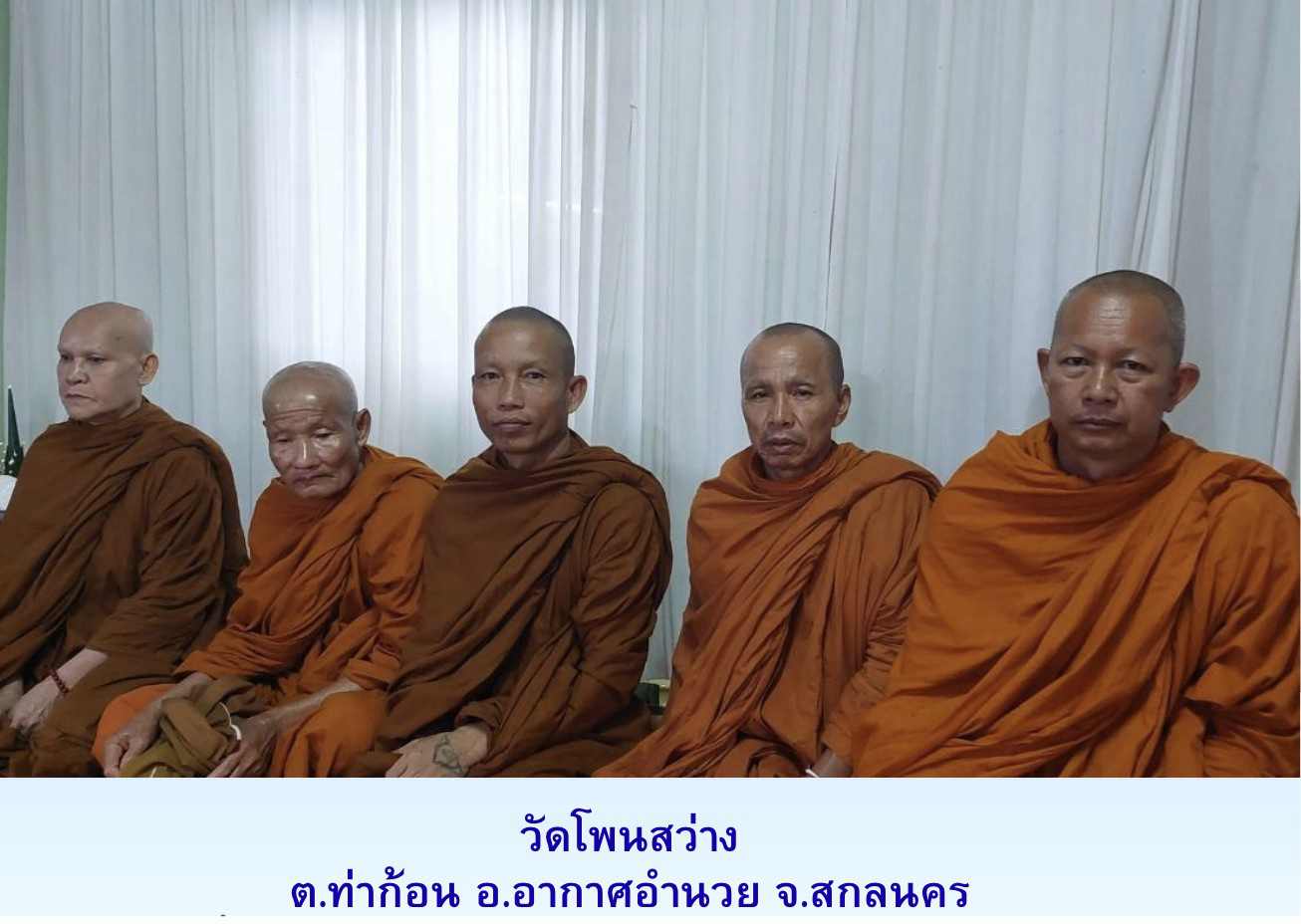 วัดโพนสว่าง